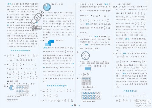 北京教育出版社2024年春亮点给力大试卷三年级数学下册江苏版参考答案