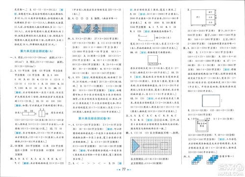 北京教育出版社2024年春亮点给力大试卷三年级数学下册江苏版参考答案