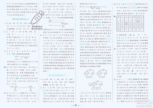 北京教育出版社2024年春亮点给力大试卷三年级数学下册江苏版参考答案