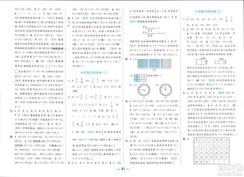 北京教育出版社2024年春亮点给力大试卷三年级数学下册江苏版参考答案