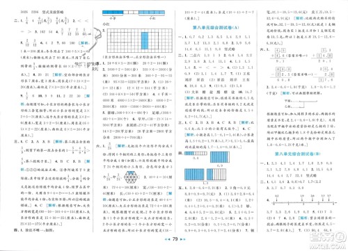 北京教育出版社2024年春亮点给力大试卷三年级数学下册江苏版参考答案