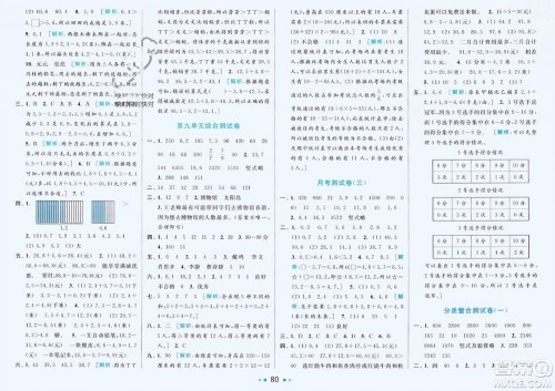 北京教育出版社2024年春亮点给力大试卷三年级数学下册江苏版参考答案