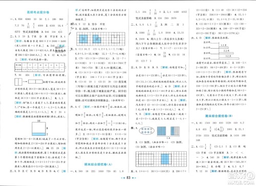 北京教育出版社2024年春亮点给力大试卷三年级数学下册江苏版参考答案