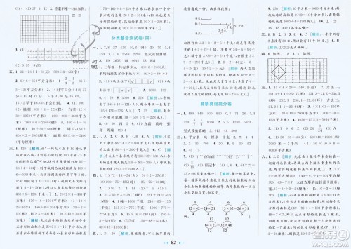 北京教育出版社2024年春亮点给力大试卷三年级数学下册江苏版参考答案