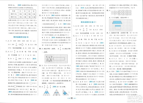 北京教育出版社2024年春亮点给力大试卷三年级数学下册江苏版参考答案