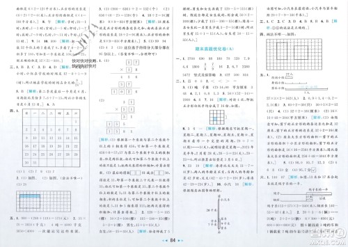 北京教育出版社2024年春亮点给力大试卷三年级数学下册江苏版参考答案