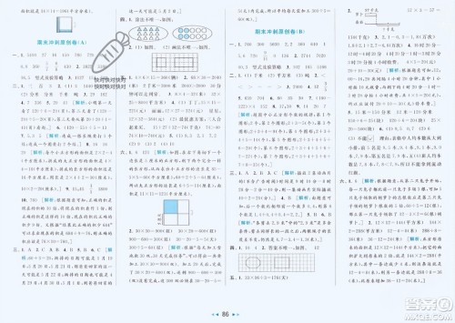 北京教育出版社2024年春亮点给力大试卷三年级数学下册江苏版参考答案