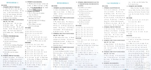 北京教育出版社2024年春亮点给力大试卷三年级英语下册译林版参考答案