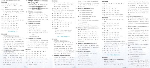 北京教育出版社2024年春亮点给力大试卷三年级英语下册译林版参考答案