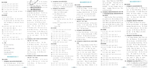 北京教育出版社2024年春亮点给力大试卷三年级英语下册译林版参考答案