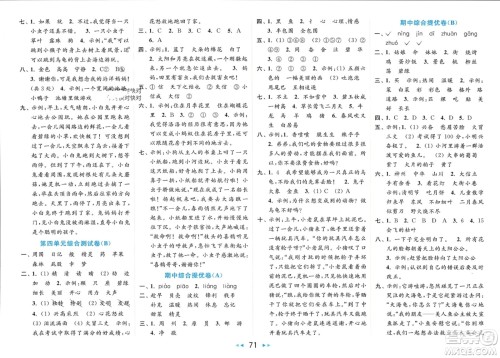 北京教育出版社2024年春亮点给力大试卷二年级语文下册人教版参考答案