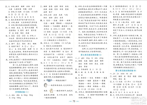 北京教育出版社2024年春亮点给力大试卷二年级语文下册人教版参考答案