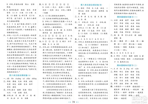 北京教育出版社2024年春亮点给力大试卷二年级语文下册人教版参考答案