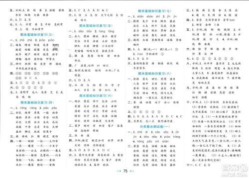 北京教育出版社2024年春亮点给力大试卷二年级语文下册人教版参考答案