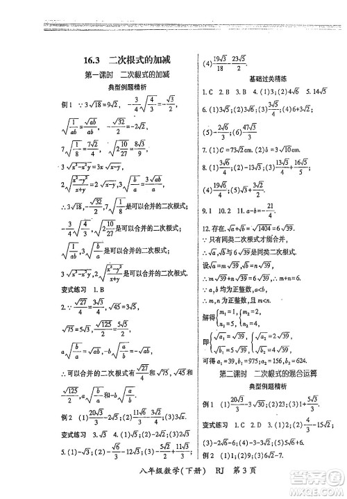 吉林教育出版社2024年春启航新课堂八年级数学下册人教版答案