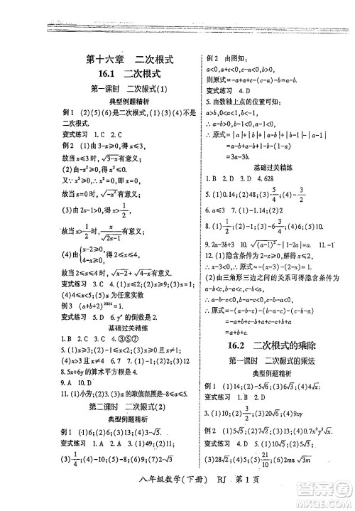 吉林教育出版社2024年春启航新课堂八年级数学下册人教版答案