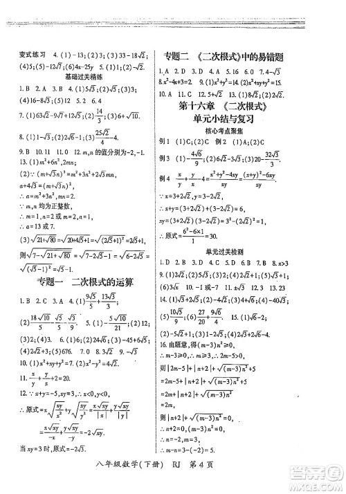 吉林教育出版社2024年春启航新课堂八年级数学下册人教版答案 吉林教育出版社2024年春启航新课堂八年级数学下册人教版答案