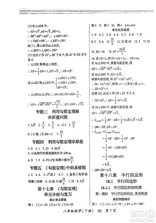 吉林教育出版社2024年春启航新课堂八年级数学下册人教版答案