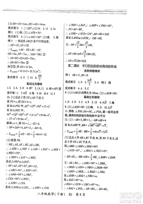 吉林教育出版社2024年春启航新课堂八年级数学下册人教版答案 吉林教育出版社2024年春启航新课堂八年级数学下册人教版答案