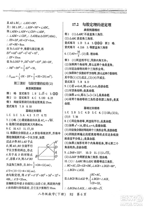 吉林教育出版社2024年春启航新课堂八年级数学下册人教版答案