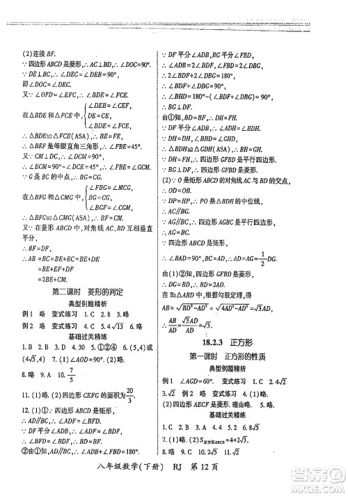 吉林教育出版社2024年春启航新课堂八年级数学下册人教版答案 吉林教育出版社2024年春启航新课堂八年级数学下册人教版答案