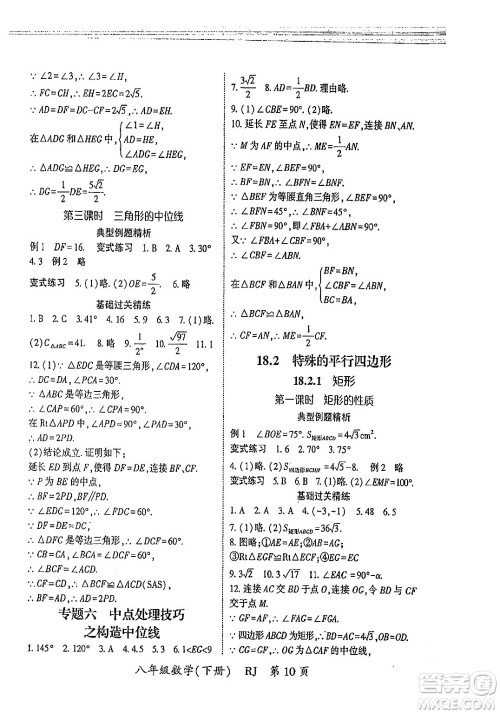 吉林教育出版社2024年春启航新课堂八年级数学下册人教版答案