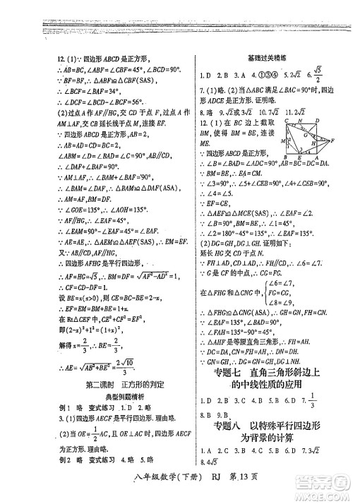 吉林教育出版社2024年春启航新课堂八年级数学下册人教版答案