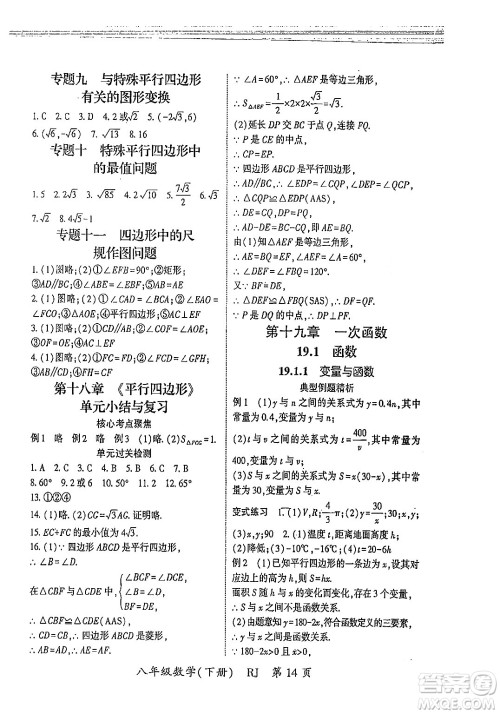 吉林教育出版社2024年春启航新课堂八年级数学下册人教版答案