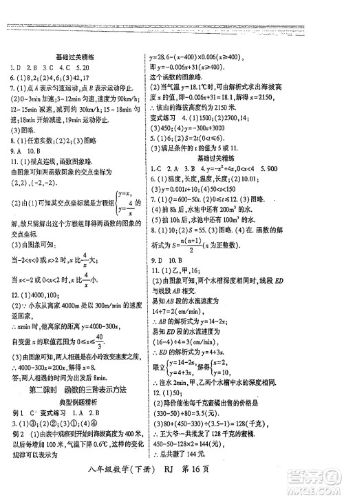 吉林教育出版社2024年春启航新课堂八年级数学下册人教版答案 吉林教育出版社2024年春启航新课堂八年级数学下册人教版答案