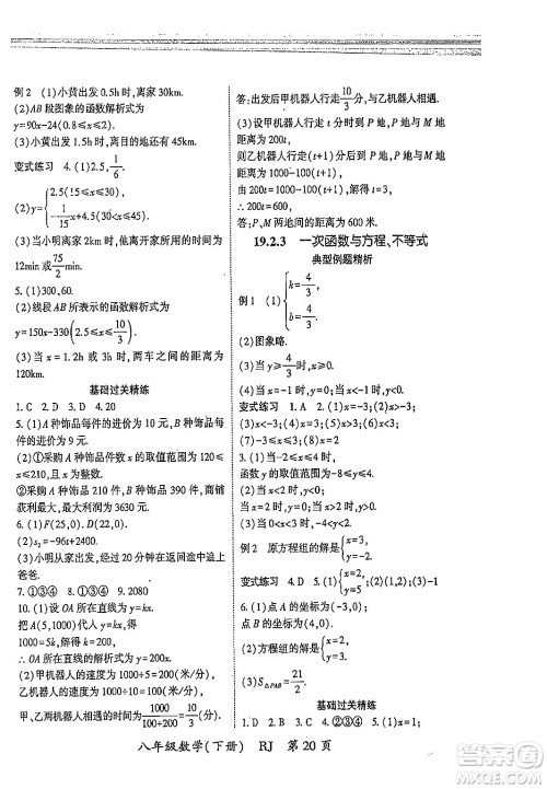 吉林教育出版社2024年春启航新课堂八年级数学下册人教版答案