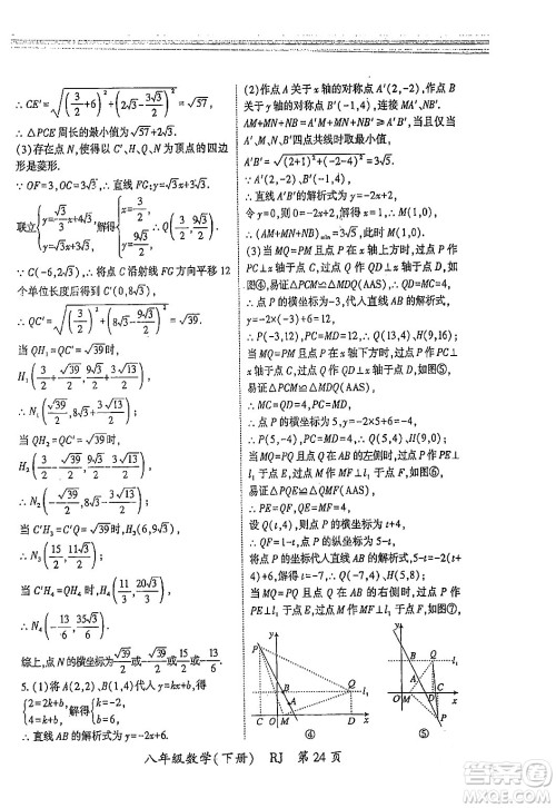 吉林教育出版社2024年春启航新课堂八年级数学下册人教版答案 吉林教育出版社2024年春启航新课堂八年级数学下册人教版答案