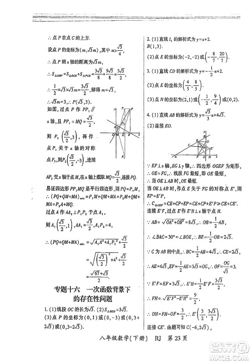 吉林教育出版社2024年春启航新课堂八年级数学下册人教版答案