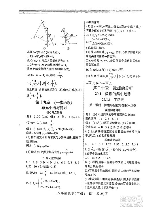 吉林教育出版社2024年春启航新课堂八年级数学下册人教版答案