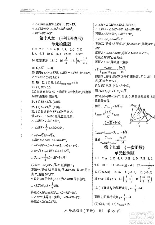 吉林教育出版社2024年春启航新课堂八年级数学下册人教版答案