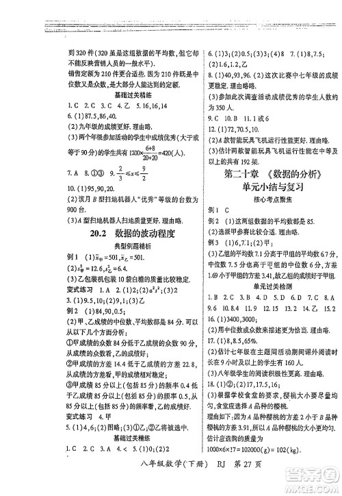 吉林教育出版社2024年春启航新课堂八年级数学下册人教版答案 吉林教育出版社2024年春启航新课堂八年级数学下册人教版答案