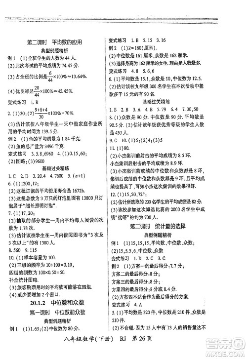 吉林教育出版社2024年春启航新课堂八年级数学下册人教版答案 吉林教育出版社2024年春启航新课堂八年级数学下册人教版答案