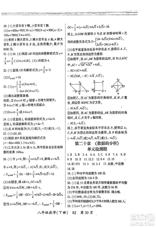 吉林教育出版社2024年春启航新课堂八年级数学下册人教版答案