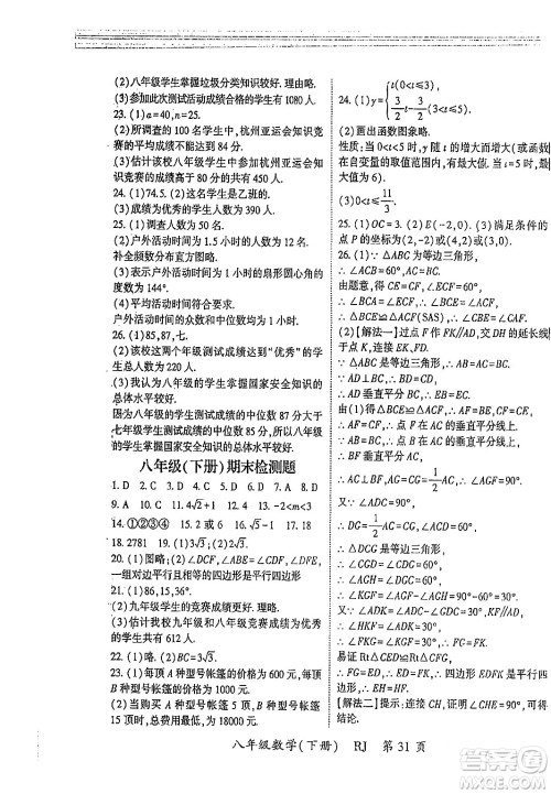 吉林教育出版社2024年春启航新课堂八年级数学下册人教版答案 吉林教育出版社2024年春启航新课堂八年级数学下册人教版答案