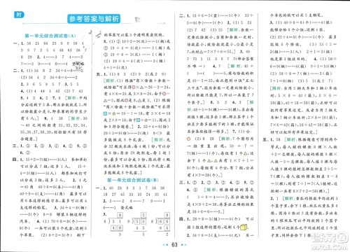 北京教育出版社2024年春亮点给力大试卷二年级数学下册江苏版参考答案 北京教育出版社2024年春亮点给力大试卷二年级数学下册江苏版参考答案