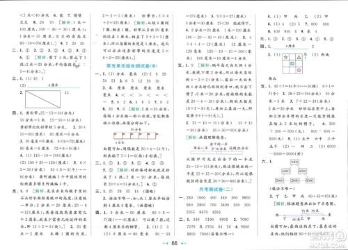 北京教育出版社2024年春亮点给力大试卷二年级数学下册江苏版参考答案
