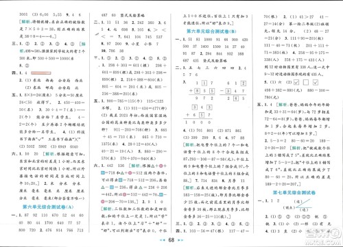 北京教育出版社2024年春亮点给力大试卷二年级数学下册江苏版参考答案 北京教育出版社2024年春亮点给力大试卷二年级数学下册江苏版参考答案