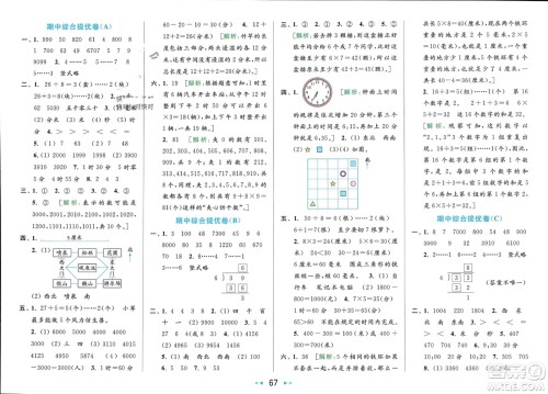 北京教育出版社2024年春亮点给力大试卷二年级数学下册江苏版参考答案 北京教育出版社2024年春亮点给力大试卷二年级数学下册江苏版参考答案