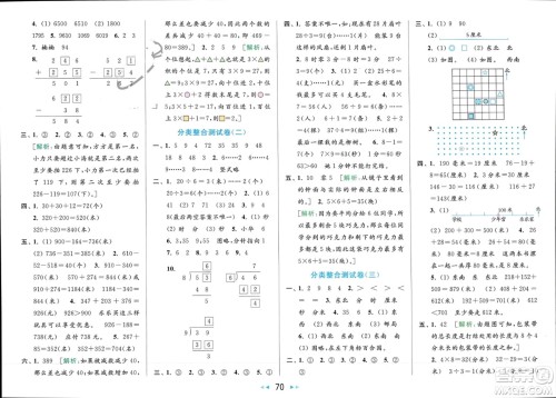 北京教育出版社2024年春亮点给力大试卷二年级数学下册江苏版参考答案 北京教育出版社2024年春亮点给力大试卷二年级数学下册江苏版参考答案