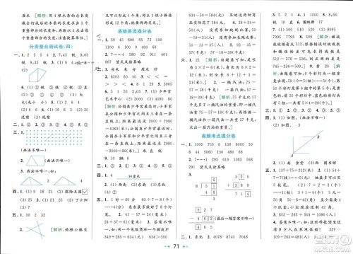 北京教育出版社2024年春亮点给力大试卷二年级数学下册江苏版参考答案 北京教育出版社2024年春亮点给力大试卷二年级数学下册江苏版参考答案