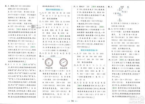 北京教育出版社2024年春亮点给力大试卷二年级数学下册江苏版参考答案 北京教育出版社2024年春亮点给力大试卷二年级数学下册江苏版参考答案