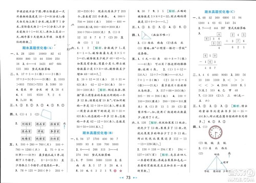 北京教育出版社2024年春亮点给力大试卷二年级数学下册江苏版参考答案 北京教育出版社2024年春亮点给力大试卷二年级数学下册江苏版参考答案