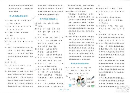 北京教育出版社2024年春亮点给力大试卷一年级语文下册人教版参考答案 北京教育出版社2024年春亮点给力大试卷一年级语文下册人教版参考答案