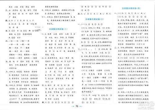 北京教育出版社2024年春亮点给力大试卷一年级语文下册人教版参考答案
