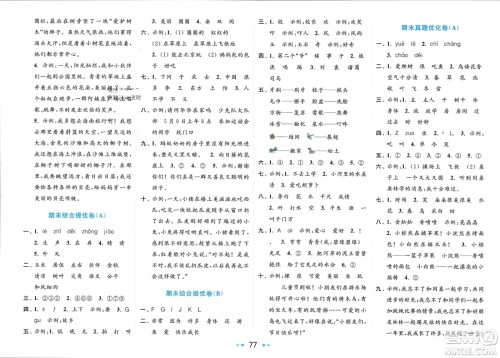 北京教育出版社2024年春亮点给力大试卷一年级语文下册人教版参考答案