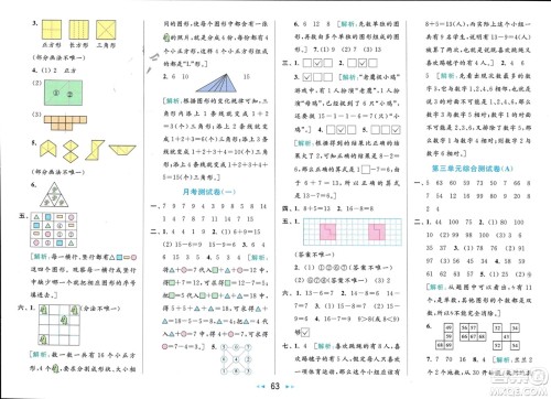 北京教育出版社2024年春亮点给力大试卷一年级数学下册江苏版参考答案 北京教育出版社2024年春亮点给力大试卷一年级数学下册江苏版参考答案